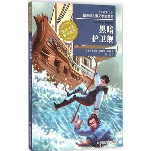 黑暗护卫舰 书 美 查尔斯·波德曼·霍斯 社 南京大学出版 正版