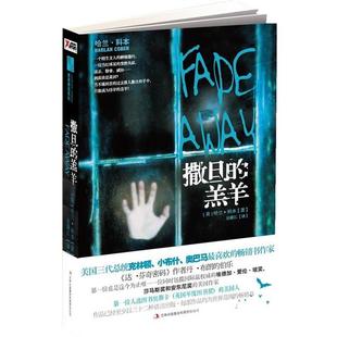 译 集团有限责任公司 撒旦 哈兰·科本 著 美 书 羔羊 吉林出版 吴雄江 正版