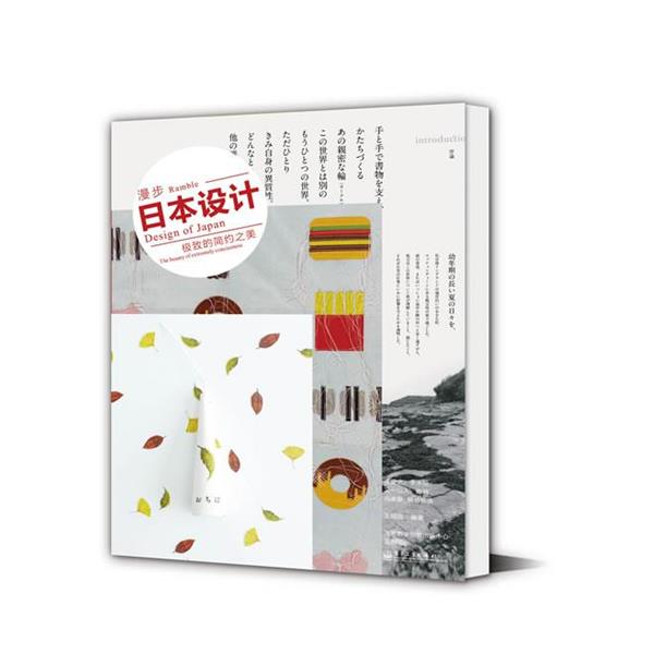 【正版书】 漫步日本设计:的简约之美 王绍强 电子工业出版社