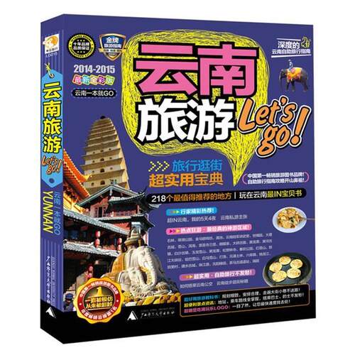 【正版书】 云南一本就GO 《一本就GO》编辑部 广西师范大学出版社