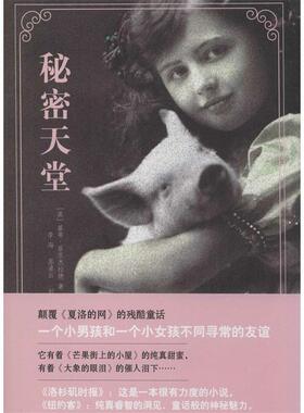 【正版书】 秘密天堂 基蒂·菲茨杰拉德 (Kitty Fitzgerald), 李海, 苏凌云, 刘洋 二十一世纪出版社