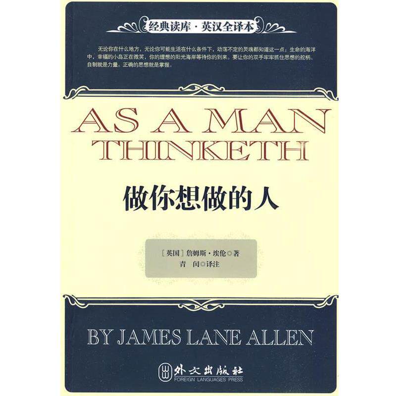 【正版书】 做你想做的人 (英)埃伦 著,青闰 译 外文出版社