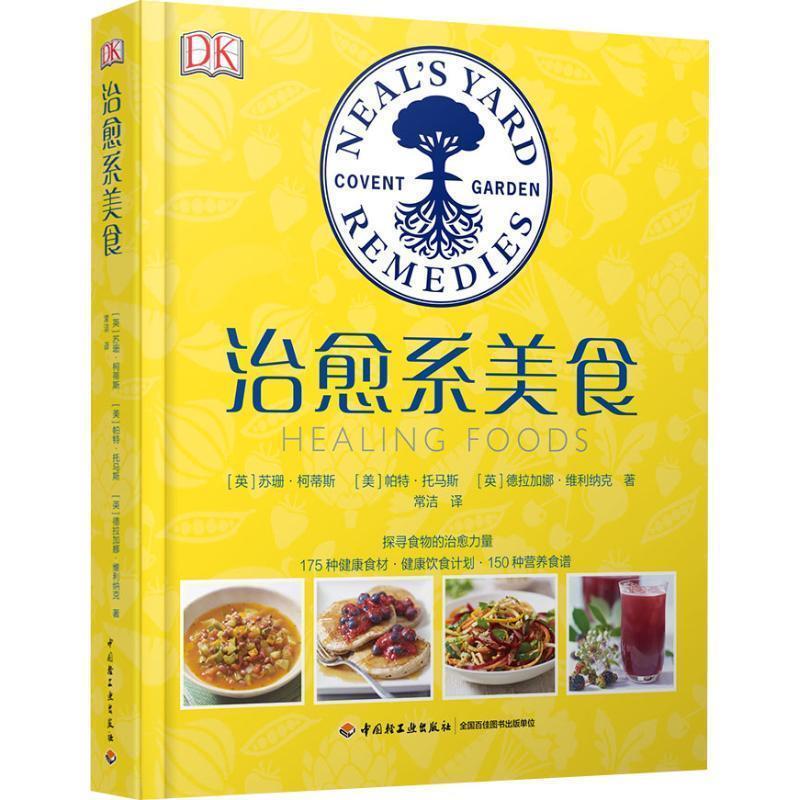 【正版书】 系美食 (英)苏珊·柯蒂斯(Susan Curtis),(美)帕特·托马斯(Pat Thomas,(英)德拉加娜·维利纳克(Dragana Vilinac) 中