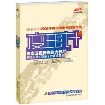【正版书】 变形计 中国湖南卫视,湖南科学技术出版社 湖南科学技术出版社