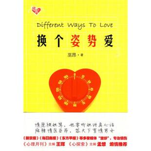 换个姿势爱 书 巫昂 著 社 文化艺术出版 正版