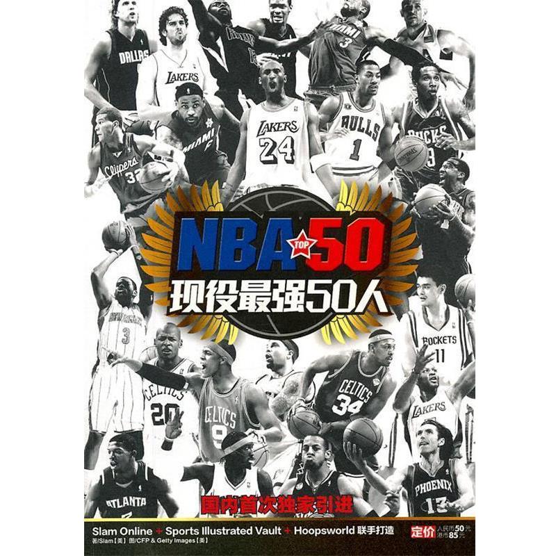 【正版书】 NBA现役最强50人 朱双宁 电脑报电子音像出版社