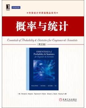 【正版书】 华章统计学原版精品系列:概率与统计 沃波尔 (Ronald E.Walpole) 机械工业出版社