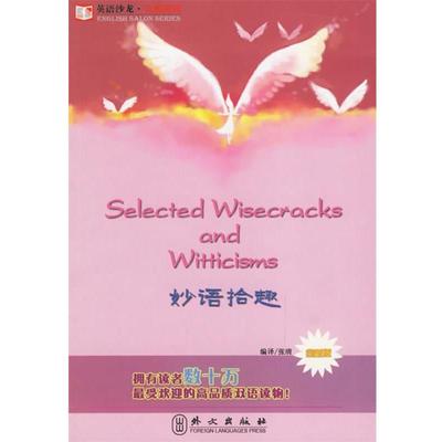 【正版书】 拾趣—英语沙龙·阅读 张清 编译 外文出版社