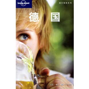 【正版书】 德国 (澳)Lonely Planet公司 编,“燕清联合” 译 生活·读书·新知三联书店