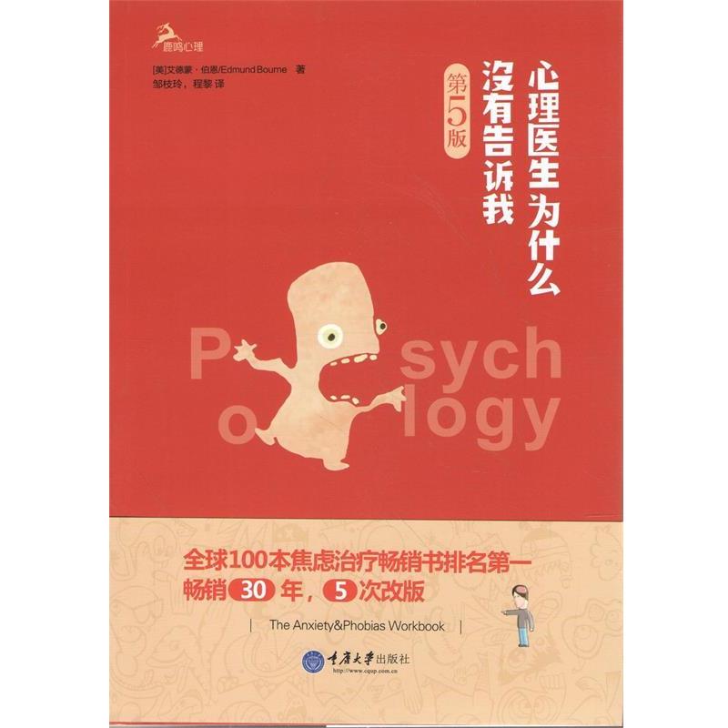 【正版书】 心理医生为什么没有告诉我 (美)伯恩 著,邹枝玲,程黎 译 重庆大学出版社