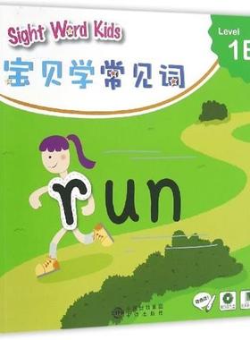 【正版书】 宝贝学常见词：Sight Word Kids 宝贝学常见词 Level 1B 香港洛斯教育编辑部 编 中译出版社
