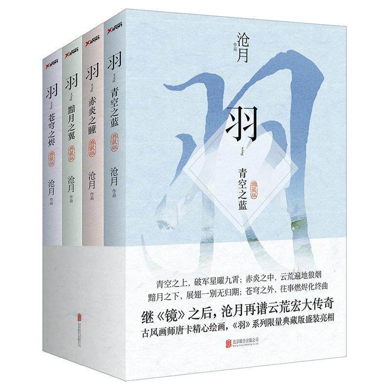 【正版书】 夕影卷 沧月作品集 沧海明月 沧月 著 21世纪出版社