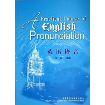 【正版书】 英语语音 屠蓓 外语教学与研究出版社
