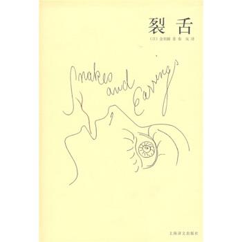 【正版书】 裂舌 [日]金原瞳,秦岚 上海译文出版社