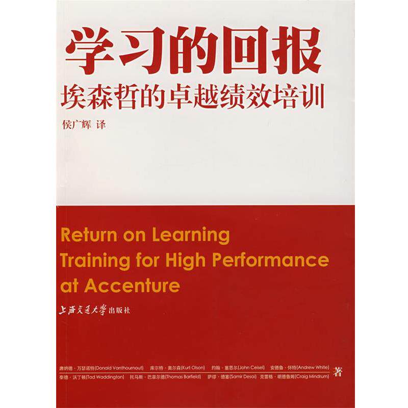 【正版书】 学习的回报 (美)万瑟诺特　著,侯广辉　译 上海交通大学出版社