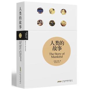 庆学先 社 人类 Van Loon 亨德里克·房龙 书 故事 安徽文艺出版 H.W. 正版