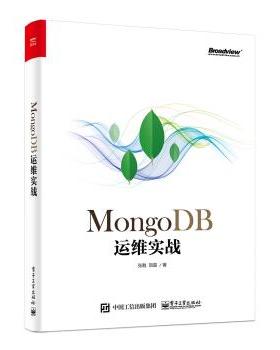 【正版书】 MongoDB运维实战 张甦,贺磊 著 电子工业出版社