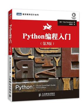 【正版书】 Python编程入门 (加)Toby Donaldson 人民邮电出版社