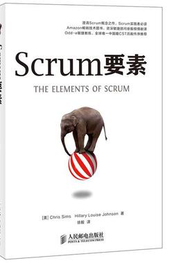 【正版书】 Scrum要素 [美]Chris Sims Hillary Louise Johnson著,徐毅 译 人民邮电出版社