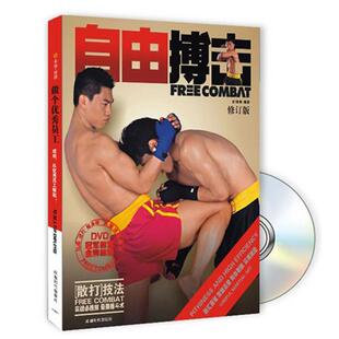 【正版书】 自由搏击 尚晓峰编著 成都时代出版社