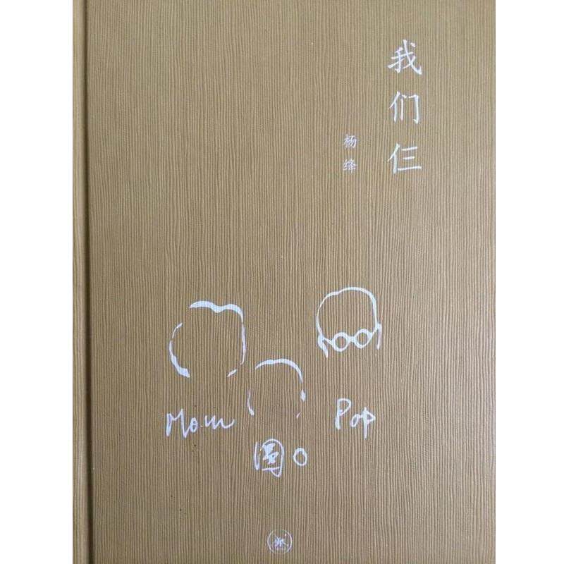 【正版书】 我们仨 杨绛 三联书店