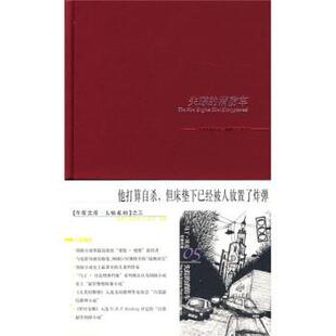 【正版书】 失踪的车 [瑞典] 舍瓦尔,[瑞典] 瓦勒 著,柯翠园 译 新星出版社