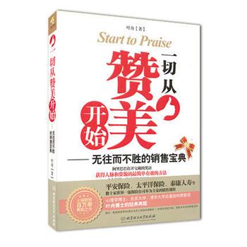 【正版书】 一切从赞美开始 叶舟 北京理工大学出版社