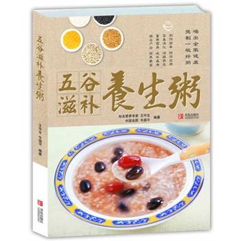 【正版书】 五谷滋补养生粥 王作生 牛国平 青岛出版社