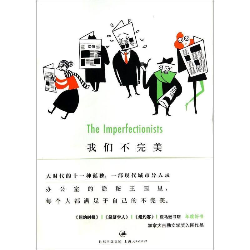 【正版书】 我们不 Tom Rachman 上海人民出版社