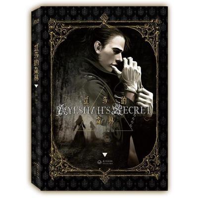 【正版书】 艾莎的森林 张晶 著 长江文艺出版社