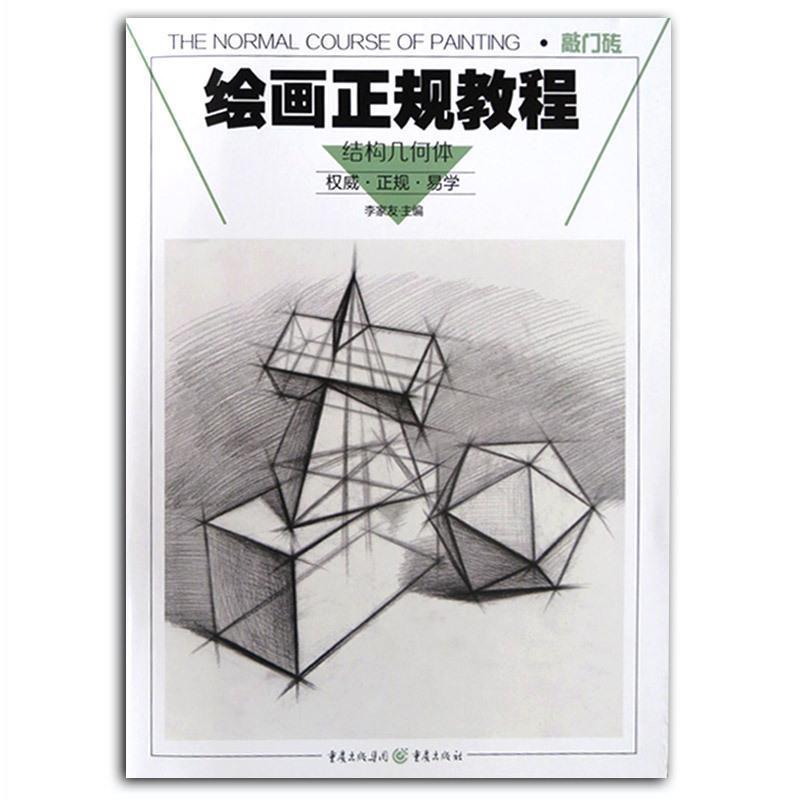 【正版书】 21世纪艺术教育系列教材:美术鉴赏 彭亚 编 河南大学出版社