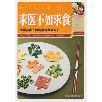 【正版书】 求医不如求食 马方 著 吉林出版集团有限责任公司