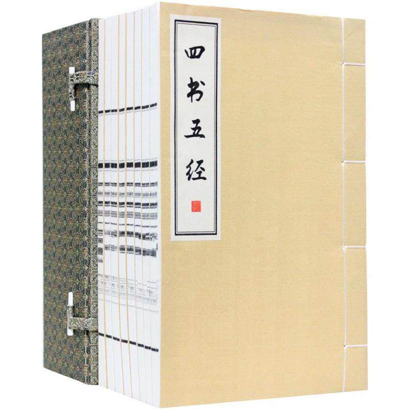 【正版书】 四书五经 [春秋]孔子等 万卷出版公司