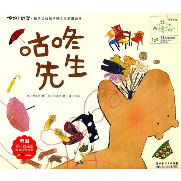 【正版书】 13 咕咚先生 (韩)申志允 湖北少儿出版社