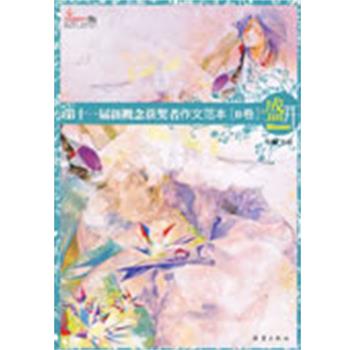 【正版书】 盛开-第十一届新概念获奖者作文范本 方达 主编 新蕾出版社
