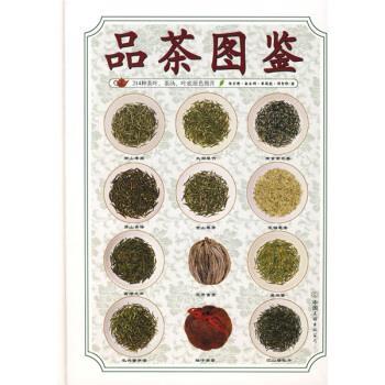 【正版书】 品茶图鉴 陈宗懋 等 著 中国友谊出版公司