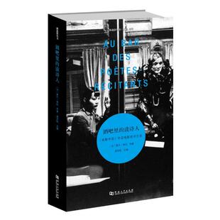 【正版书】 酒吧里的读诗人—《电影手册》华语电影批评文选 夏尔·泰松 河南大学出版社