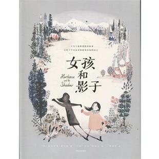 劳伦·奥哈拉 中信出版 绘 Natalia 娜塔莉亚·奥哈拉 Lauren OHara 正版 女孩和影子 书 译 社 野狐狸 英 著