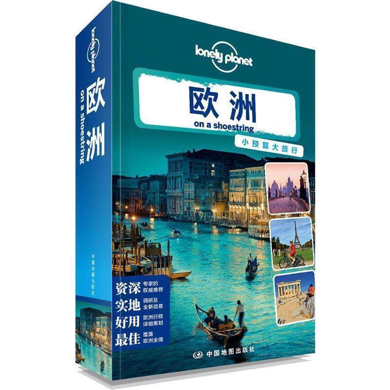 【正版书】 孤独星球Lonely Planet旅行指南系列:欧洲 澳大利亚Lonely Planet公司 编,庞霖 等译 中国地图出版社