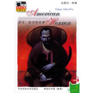【正版书】 爱伦·坡恐怖故事 （美）爱伦·坡　著,（美）布罗迪　改编 华东师范大学出版社