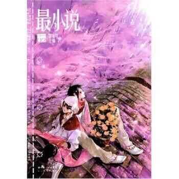 【正版书】 最小说 郭敬明 著 湖北长江出版集团,长江文艺出版社