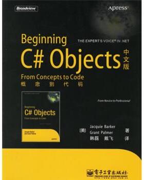 【正版书】 Beginning C# Objects中文版:概念到代码 [美] 芭可,[美] 帕尔默 著,韩磊,戴飞 译 电子工业出版社