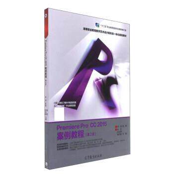 【正版书】 Premiere Pro CC2015案例教程 陈丹,张天琪,褚乃禛 高等教育出版社