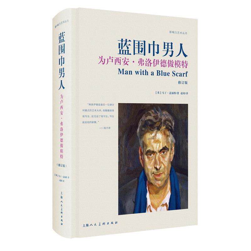 【正版书】 蓝围巾男人 【英】马丁·盖福特 上海人民美术出版社