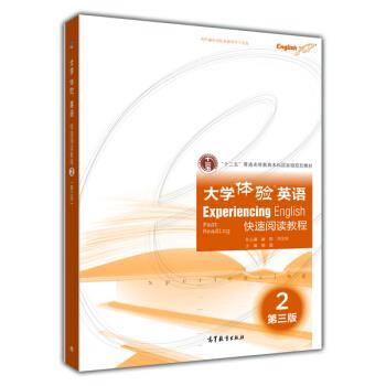 【正版书】 大学体验英语阅读教程2 曲鑫 编 高等教育出版社
