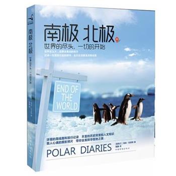 【正版书】 南极 北极:世界的尽头，一切的开始 (新西兰)贝奈特 著,程静 译 中国华侨出版社
