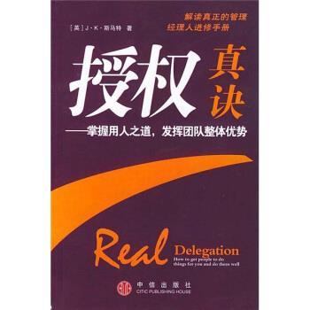 【正版书】 授权真诀:掌握用人之道，发挥团队整体优势 [英] 斯马特 著,赵恒 译 中信出版社，中信出版集团