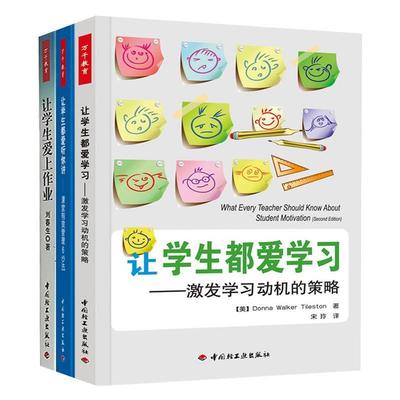 【正版书】 让学生爱上作业－小学生作业布置、查收和批改的技巧 刘春生 著 中国轻工业出版社