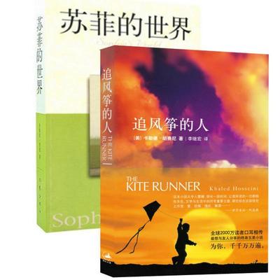 【正版书】 苏菲的世界 乔斯坦.贾德 作家出版社