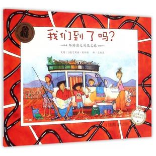 【正版书】 我们到了吗 (澳)艾莉森·莱斯特 青岛出版社